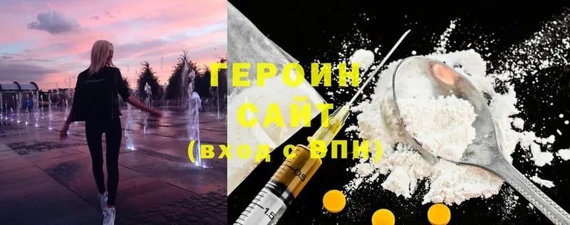 ГЕРОИН герыч  Высоцк 